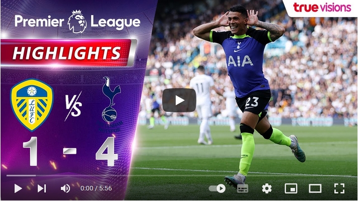 ไฮไลท์ฟุตบอลพรีเมียร์ลีก อังกฤษ ลีดส์ ยูไนเต็ด 1 - 4 ท็อตแน่ม ฮ็อทสเปอร์