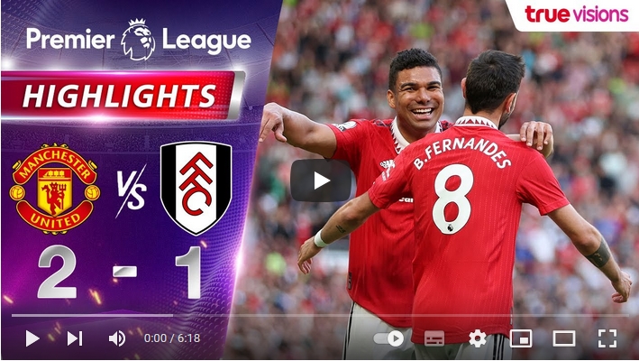 ไฮไลท์ฟุตบอลพรีเมียร์ลีก อังกฤษ แมนเชสเตอร์ ยูไนเต็ด 2 - 1 ฟูแล่ม