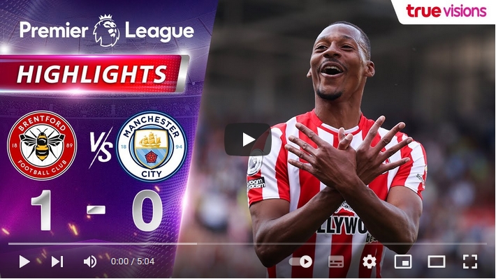 ไฮไลท์ฟุตบอลพรีเมียร์ลีก อังกฤษ เบรนท์ฟอร์ด 1 - 0 แมนเชสเตอร์ ซิตี้