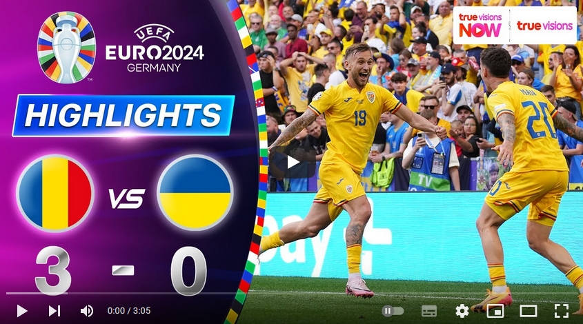 ไฮไลท์ฟุตบอล โรมาเนีย 3 - 0 ยูเครน