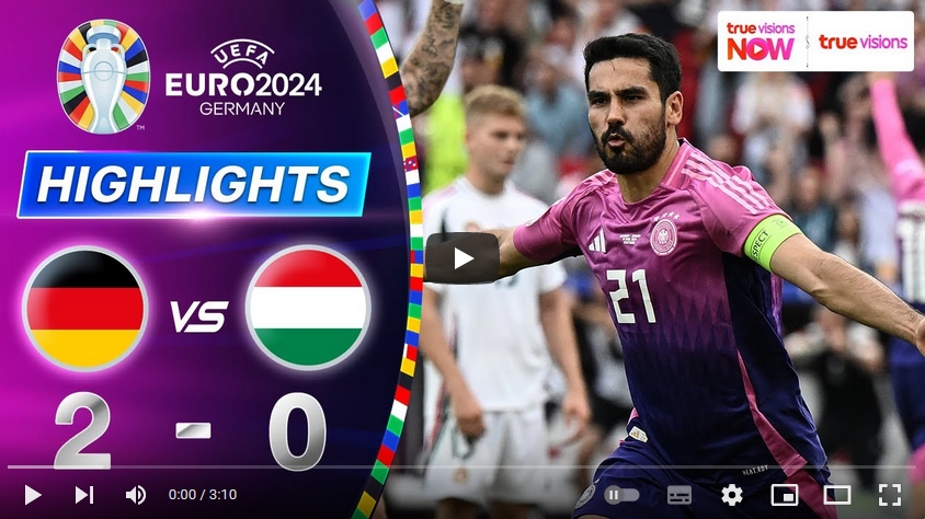 ไฮไลท์ฟุตบอล เยอรมนี 2 - 0 ฮังการี