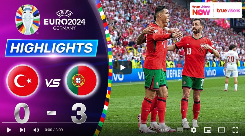 ไฮไลท์ฟุตบอล ตุรกี 0 - 3 โปรตุเกส