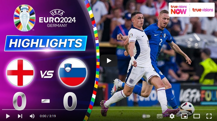 ไฮไลท์ฟุตบอล อังกฤษ 0 - 0 สโลวีเนีย