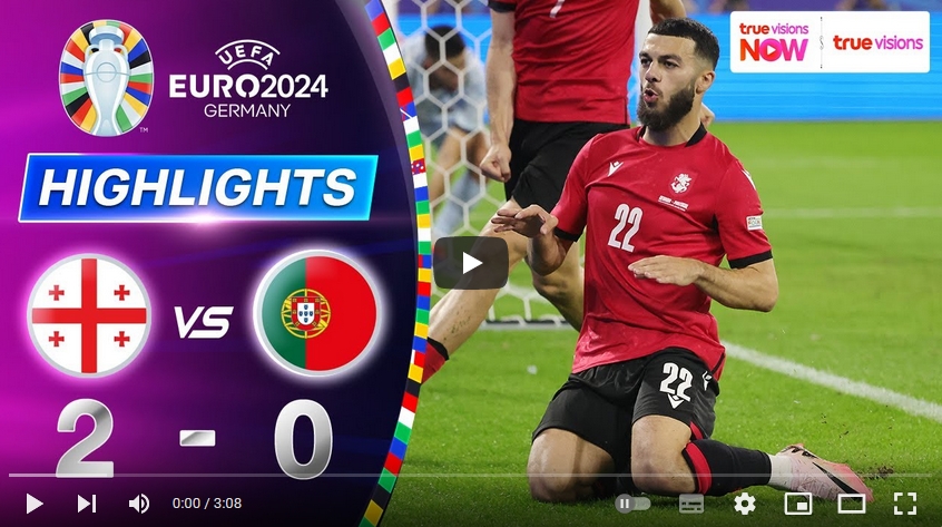 ไฮไลท์ฟุตบอล จอร์เจีย 2 - 0 โปรตุเกส