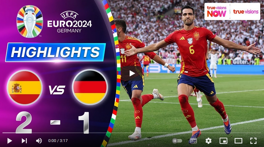 ไฮไลท์ฟุตบอล สเปน 1 - 1 เยอรมนี (*Et 2-1)