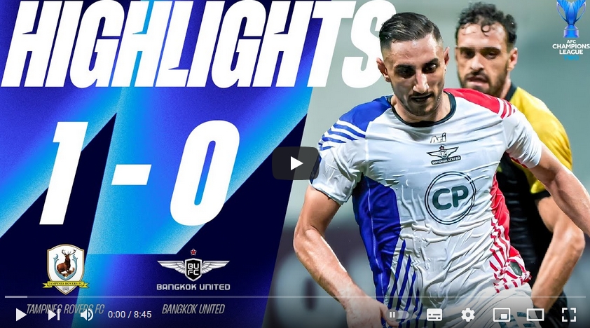ไฮไลท์ฟุตบอล แทมปิเนส โรเวอร์ส 1 - 0 ทรู แบงค็อก ยูไนเต็ด