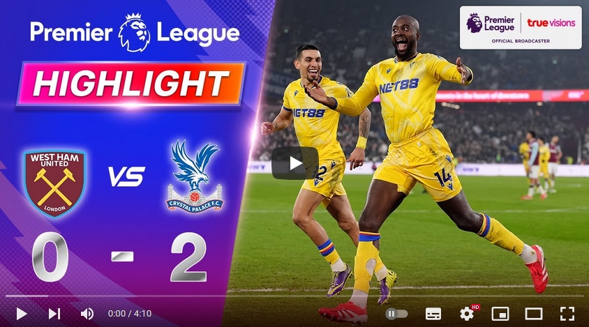 ไฮไลท์ฟุตบอล เวสต์แฮมยูไนเต็ด 0 - 2 คริสตัล พาเลซ