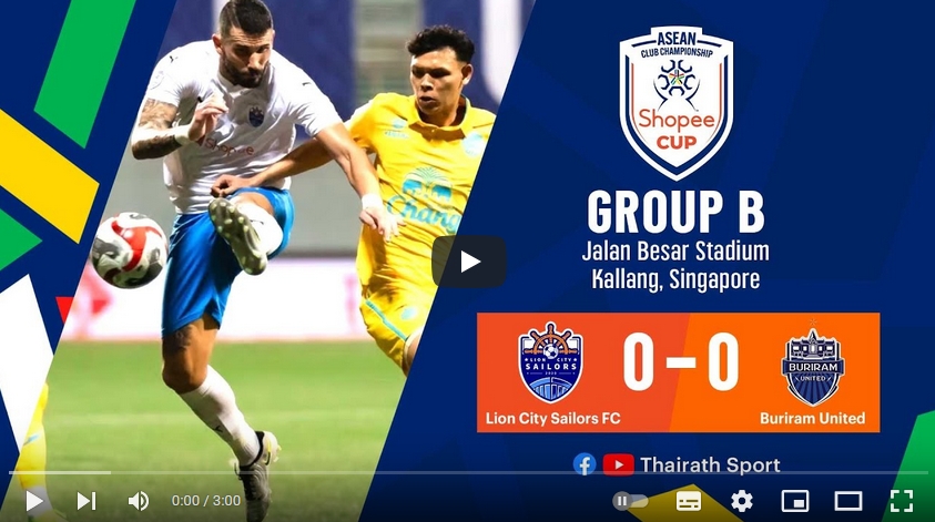 ไฮไลท์ฟุตบอล Lion City Sailors 0 - 0 บุรีรัมย์ ยูไนเต็ด