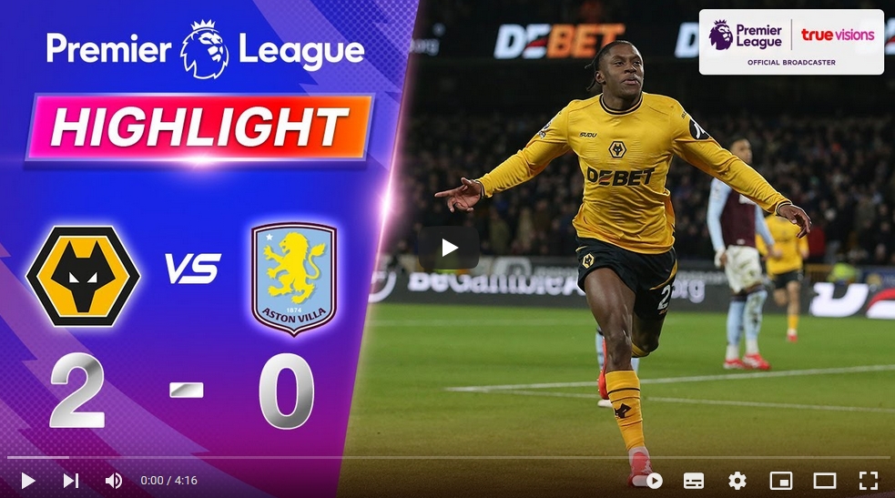 ไฮไลท์ฟุตบอล วูล์ฟแฮมป์ตัน 2 - 0 แอสตัน วิลล่า