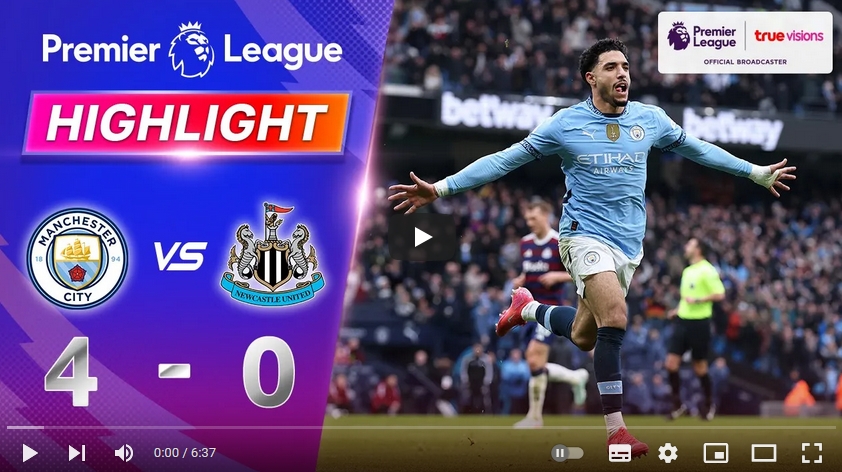 ไฮไลท์ฟุตบอล แมนเชสเตอร์ ซิตี้ 4 - 0 นิวคาสเซิ่ล ยูไนเต็ด