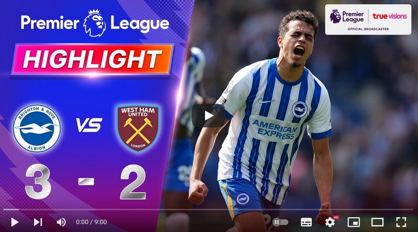 ไฮไลท์ฟุตบอล ไบรท์ตัน โฮฟ อัลเบี้ยน 3 - 2 เวสต์แฮมยูไนเต็ด