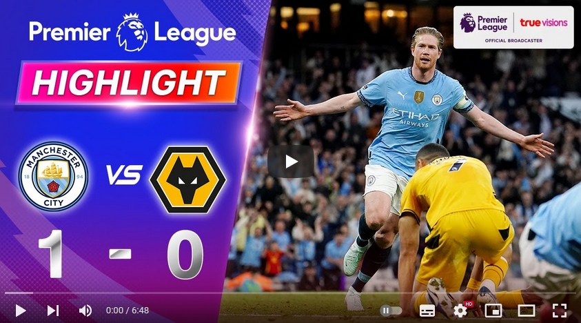 ไฮไลท์ฟุตบอล แมนเชสเตอร์ ซิตี้ 1 - 0 วูล์ฟแฮมป์ตัน