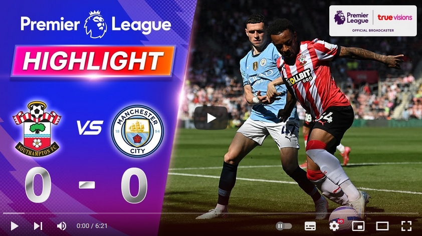 ไฮไลท์ฟุตบอล เซาแธมป์ตัน 0 - 0 แมนเชสเตอร์ ซิตี้
