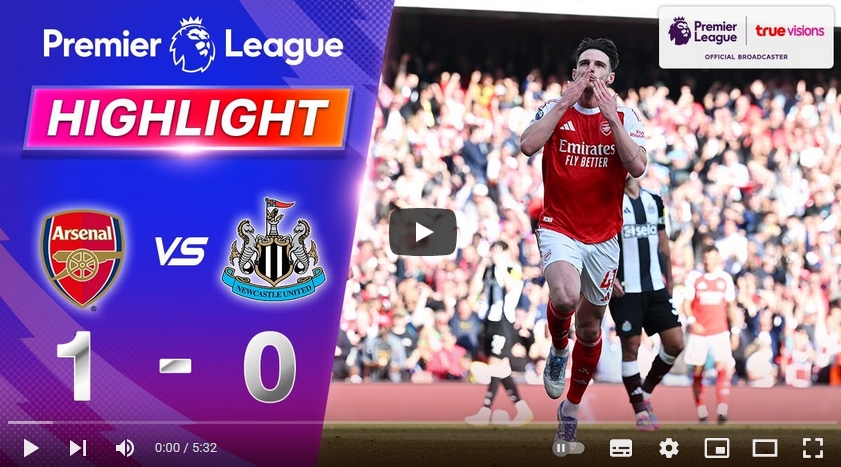 ไฮไลท์ฟุตบอล อาร์เซน่อล 1 - 0 นิวคาสเซิ่ล ยูไนเต็ด